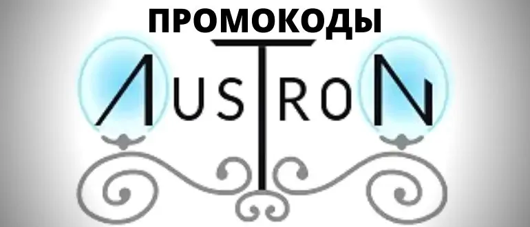 Купоны и промокоды Lustron