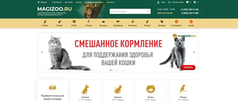 Зоомагазины топ 10