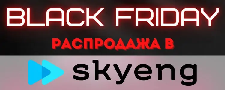 Распродажа в Скаенг